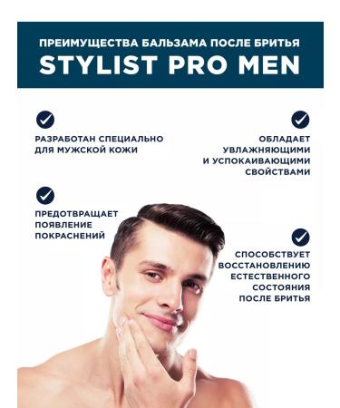 STYLIST PRO Balm after male shaving for sensitive skin 150 ml - Buy Online on GoSupps.com