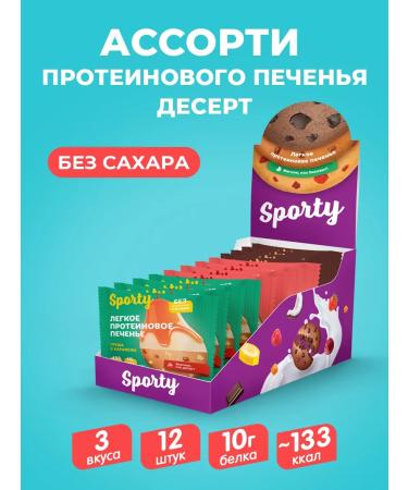 Sporty Protein cookies without sugar assorted 7 dessert