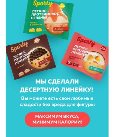 Sporty Protein cookies without sugar assorted 7 dessert - Buy Online on GoSupps.com