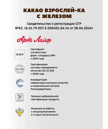 Art Life Cocoa for children with iron and vitamins - Buy Online on GoSupps.com