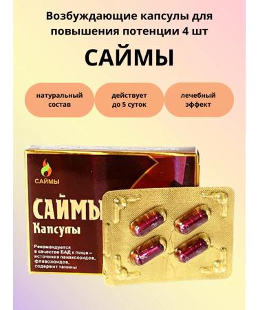 SAIMAS Capsules fast for potency 4 pcs
