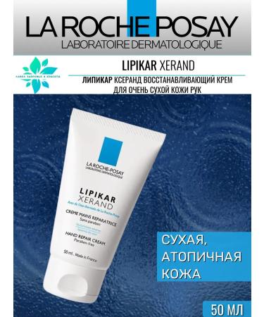 LA Roche-Posay Lipikar Xrand hand cream 50ml - Buy Online on GoSupps.com