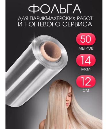 Sayanskaya Hairdresser foil for nails and hair highlighting 50 m