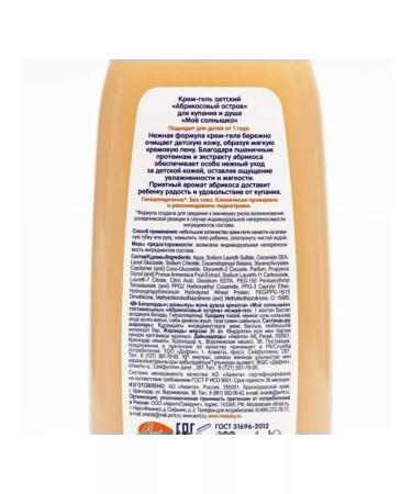 My sunshine Cream-gel children for bathing apricot Island 400ml 2pcs - Buy Online on GoSupps.com