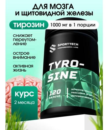 SPORT TECHNOLOGY NUTRITION Tyrosine L-Tyrosine for weight loss 120 capsules