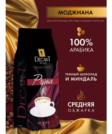 DECART' Coffee in grains 1 kg 100% Arabica Brazil Prima