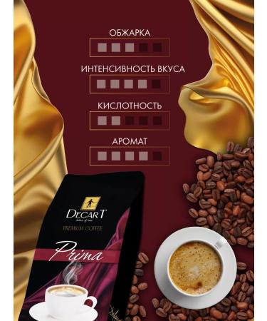 DECART' Coffee in grains 1 kg 100% Arabica Brazil Prima - Buy Online on GoSupps.com