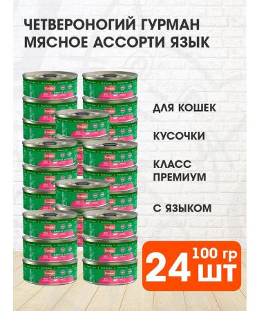 Fourlegged Gourmet Cat food for moist meat assorted language 100 g 24 pcs