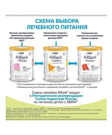 Nestle HealthScience ALFARE GASTRO mixture based on hydrolyzed protein 400g 0+ - Buy Online on GoSupps.com