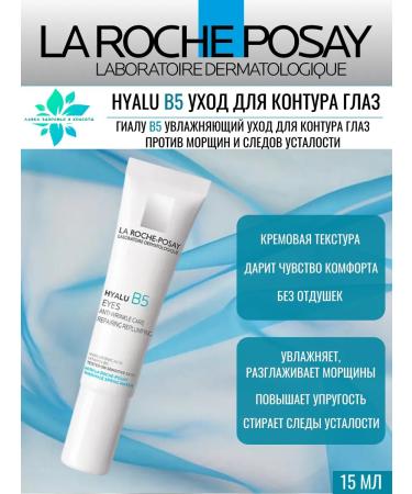 LA Roche-Posay GIALA B5 Eye Cream 15ml - Buy Online on GoSupps.com