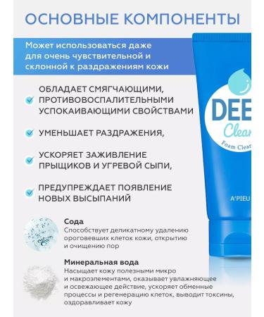 A'PIEU Cleaning foam for washing Deep Clean Foam Cleance - Buy Online on GoSupps.com
