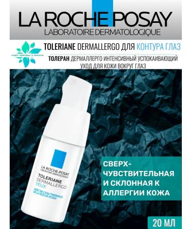 LA Roche-Posay Toleran dermallergo eye cream 20ml