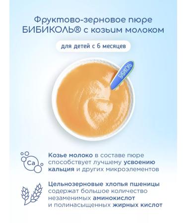 Bibikol Banana Persik with muesli with goat milk 6pcs*100g - Buy Online on GoSupps.com