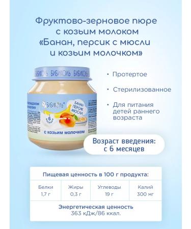 Bibikol Banana Persik with muesli with goat milk 6pcs*100g - Buy Online on GoSupps.com