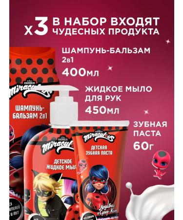 Miraculous Set of Care cosmetics Children's lady bug and super-cat - Buy Online on GoSupps.com