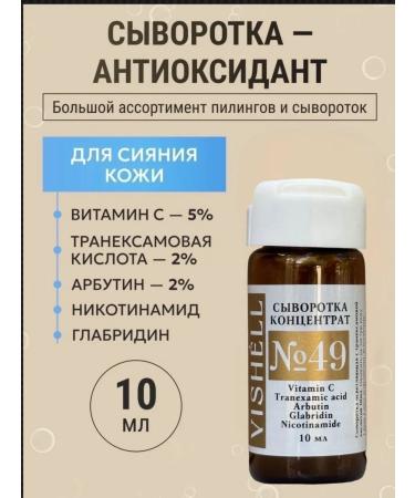 Vishell Facial serum with vitamin C and arbutine clarifying