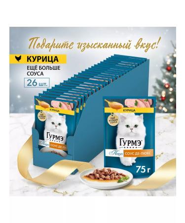 Gourmet Cat food moist pearl sauce de luxe chicken 75 g 26 pcs - Buy Online on GoSupps.com