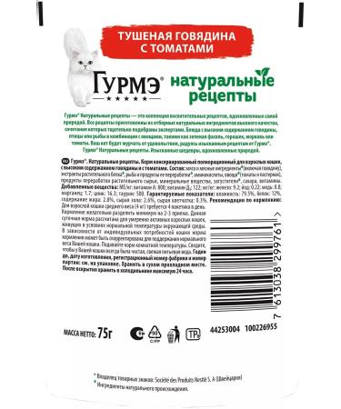 Gourmet Cat food for moist natural recipes beef 75 g 26pcs - Buy Online on GoSupps.com