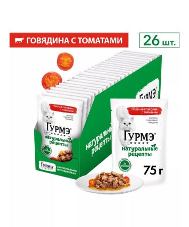 Gourmet Cat food for moist natural recipes beef 75 g 26pcs - Buy Online on GoSupps.com