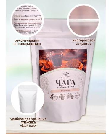 Vyatka Gifts of Nature Set of chaga birch tea crumpled 5 pcs 100 g - Buy Online on GoSupps.com