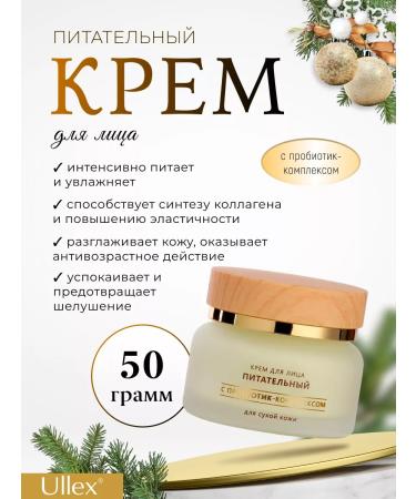 Ullex Facial cream nutrient Probiotics