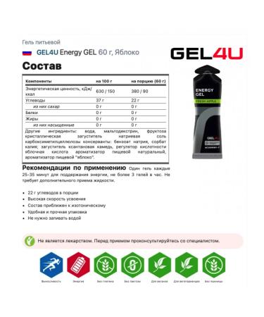 Gel4u Drinking gel Energy Gel Mix 3 x 60 g apple stake - Buy Online on GoSupps.com
