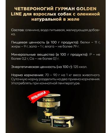 Fourlegged Gourmet Dog food moist Golden Line Olenina 340 g 12 pcs - Buy Online on GoSupps.com