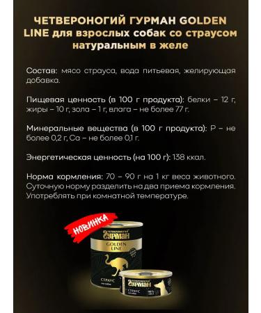 Fourlegged Gourmet Dog food moist Golden Line Ostrus 340 g 12 pcs - Buy Online on GoSupps.com