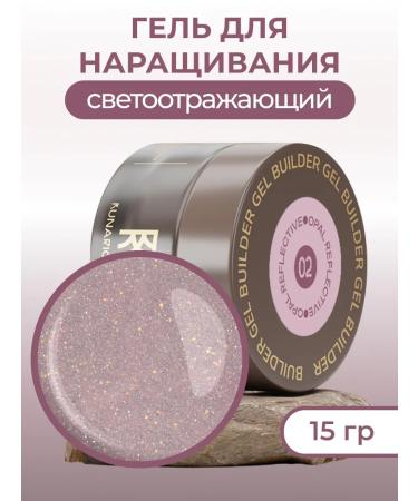 RunaRiches Nail extension gel reflective No. 02