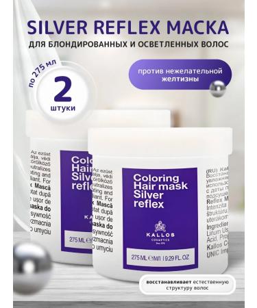 Kallos Cosmetics Mask against unwanted yellowness of hair 275ml. - 2pcs