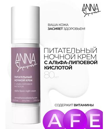 SharovaPro Night nutrient cream with alphalypical acid 80ml