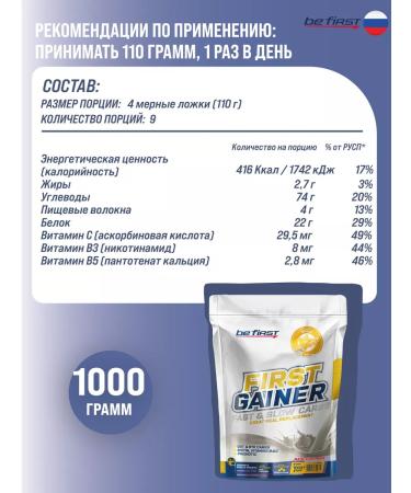 Be First Gainer for gaining mass carbohydrate sportpita Whey Gainer 1kg - Buy Online on GoSupps.com