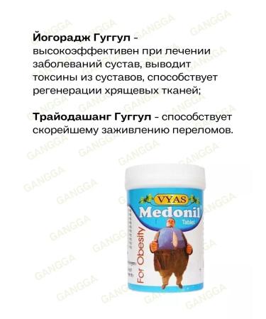 Vyas Honey for weight loss medonil 100 tab - Buy Online on GoSupps.com