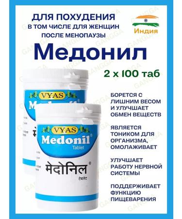 Vyas Honey for weight loss medonil 2x100 tab