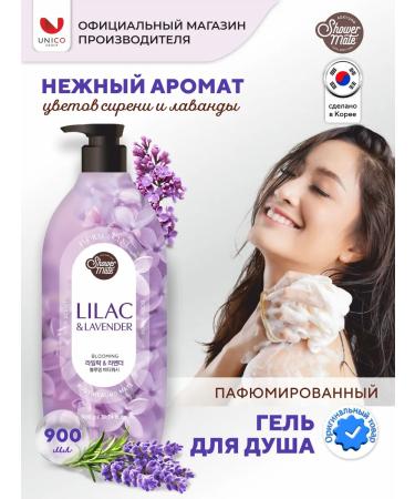 KeraSys Shower gel perfumed lavender and lilac Korea 900 ml