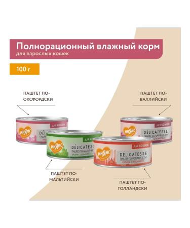 Mnyams Cat food for oxford turkey turkey 100 g 16 pcs - Buy Online on GoSupps.com