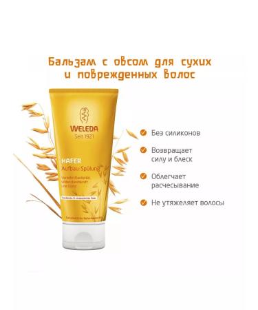 WELEDA Balm with oats for dry and damaged hair 200 ml