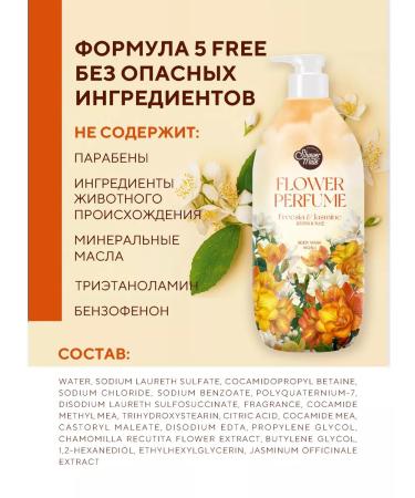 KeraSys Shower gel perfumed jasmine and freesia Korea 900 ml - Buy Online on GoSupps.com