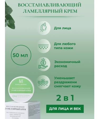 MARINA OBOLENSKY Lamellar face cream Restoring 50 ml