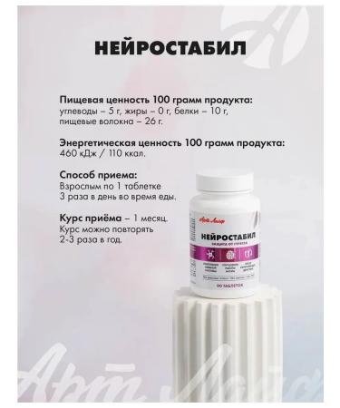 Art Life Neurostabil 90 tablets - from stress - Buy Online on GoSupps.com