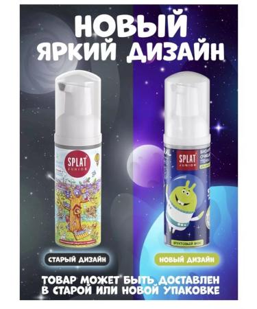 SPLAT Children's foam for the oral cavity 50 ml - 3 pcs - Buy Online on GoSupps.com