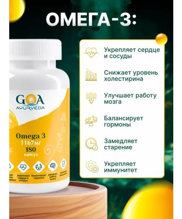 GOA Dietary supplement omega 3 fish oil 180 capsules - Buy Online on GoSupps.com