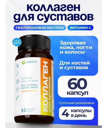 UNIECO Beef peptide collagen for joints and ligaments 60 capsules