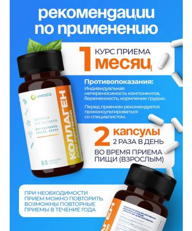 UNIECO Beef peptide collagen for joints and ligaments 60 capsules - Buy Online on GoSupps.com