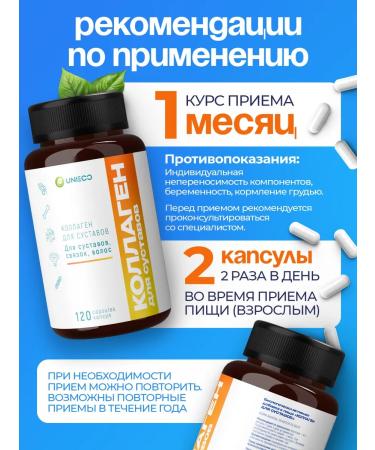 UNIECO Beef collagen for joints and ligaments 120 capsules - Buy Online on GoSupps.com