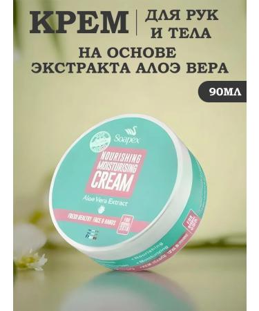 Soapex Moisturizer cream for the face and hands of Aloe Vera Extract 90 ml