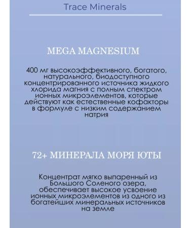 Trace Minerals Mega-Mag liquid vitamin complex - Buy Online on GoSupps.com