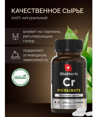BioHerb Picoline chromium for weight loss 60 capsules - Buy Online on GoSupps.com