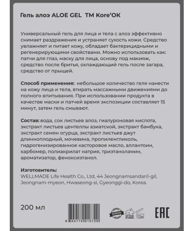 KoreOk Gel scarf for the face and body moisturizing - Buy Online on GoSupps.com