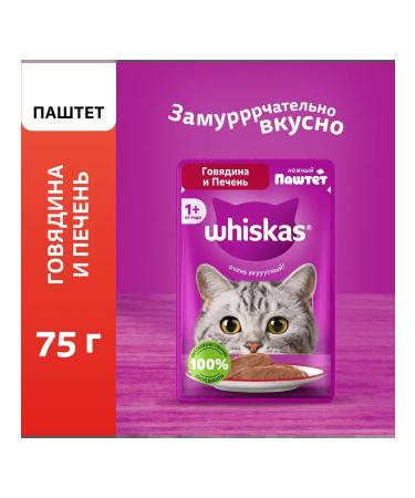WHISKAS Wet food for cats paste beef liver 56pcs 75g - Buy Online on GoSupps.com